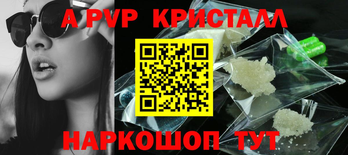 Альфа ПВП СК КРИС  Заречный  Alpha-PVP кристаллы  A PVP  APVP мука 