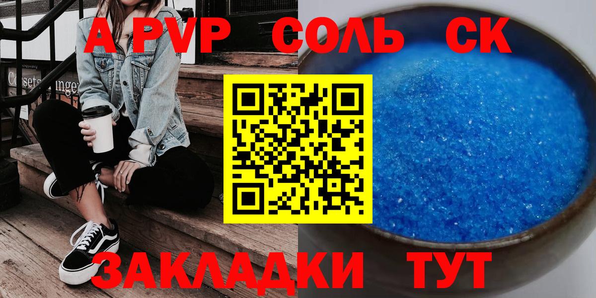 Заречный  A-PVP Соль  Alpha-PVP  Вход с VPN 