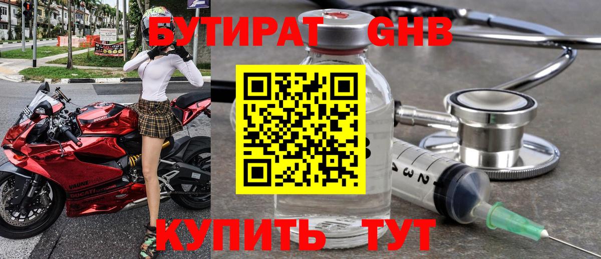 БУТИРАТ GHB Заречный