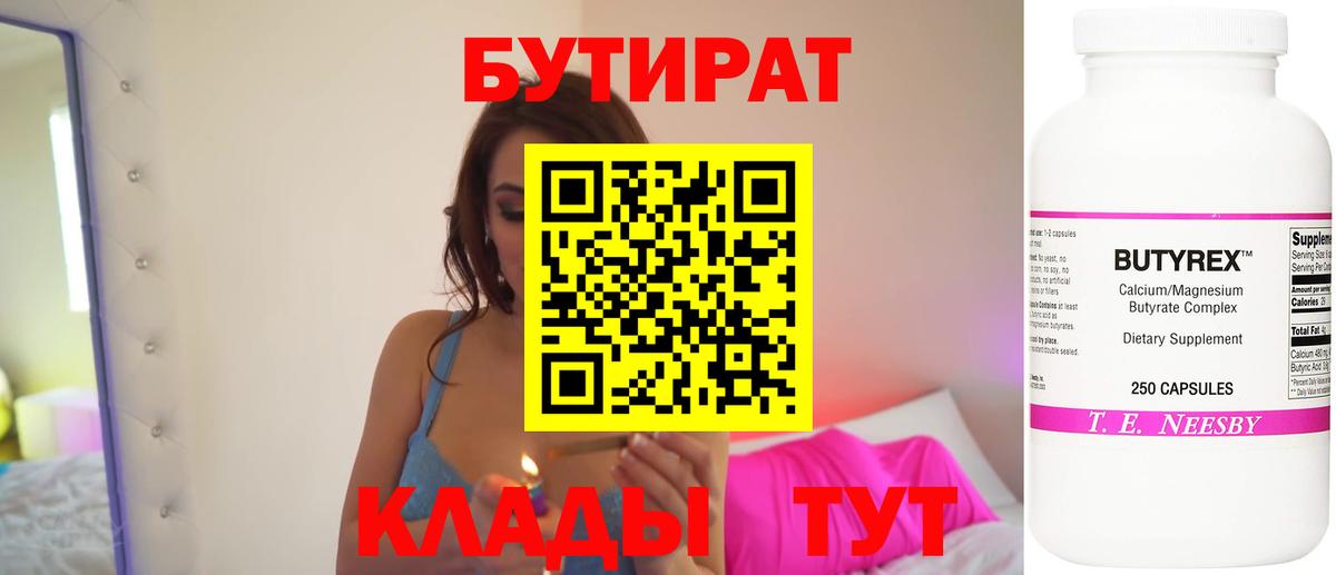 БУТИРАТ  Бутират GHB  Вход с VPN  Заречный 