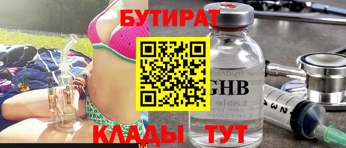 Бутират  Заречный  Бутират 1.4BDO 