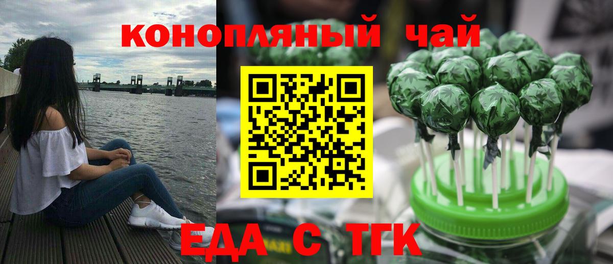 Еда ТГК марихуана  Вход с VPN  Заречный 
