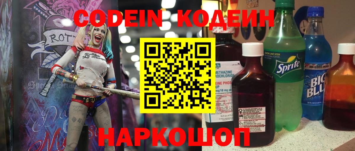 Заречный  Codein напиток Lean (лин)  Вход с VPN  Кодеин напиток Lean (лин) 