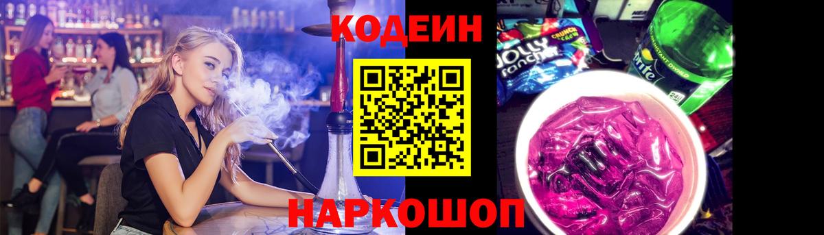 Кодеиновый сироп Lean напиток Lean (лин) Заречный