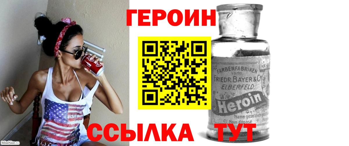 ГЕРОИН белый Заречный