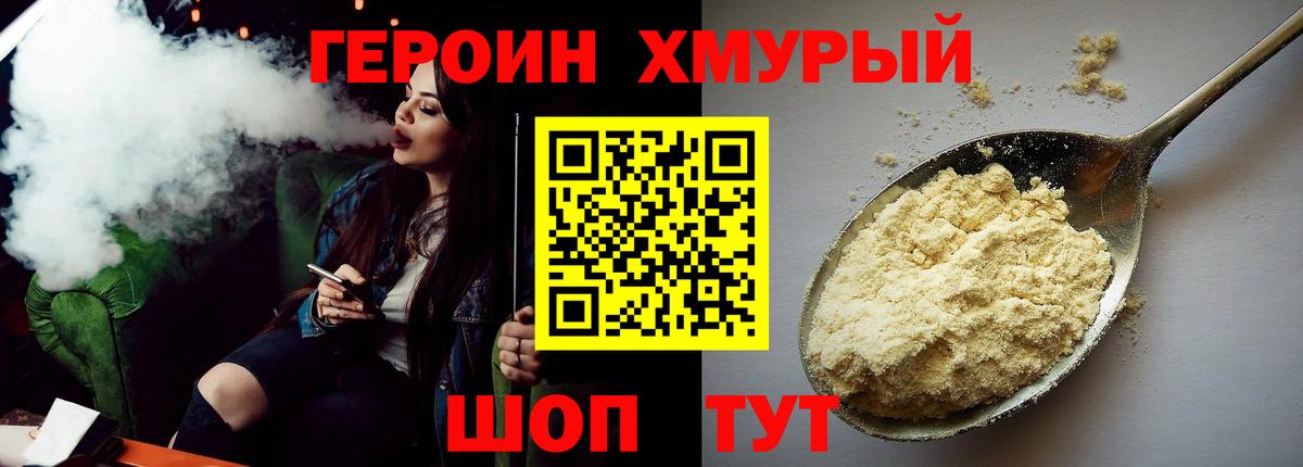 Героин VHQ  Заречный 