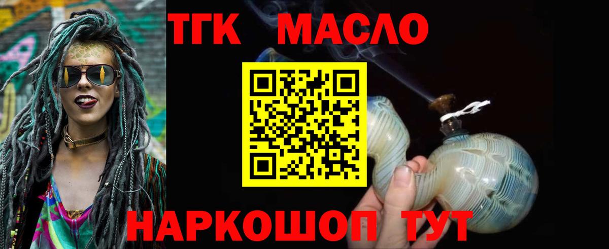 как найти закладки  Дистиллят ТГК THC oil  Заречный  Дистиллят ТГК концентрат 